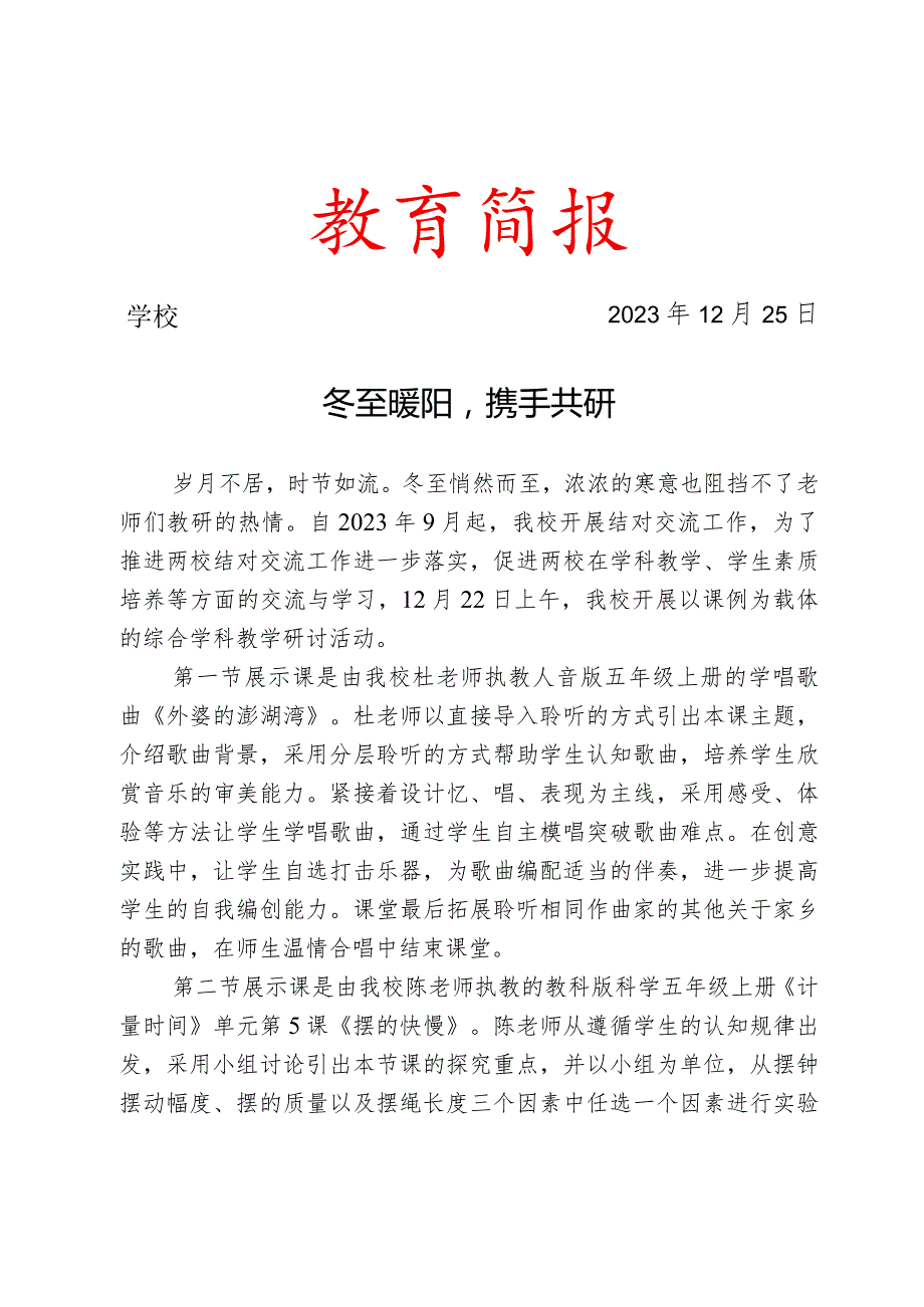 开展综合学科教学研讨活动简报.docx_第1页