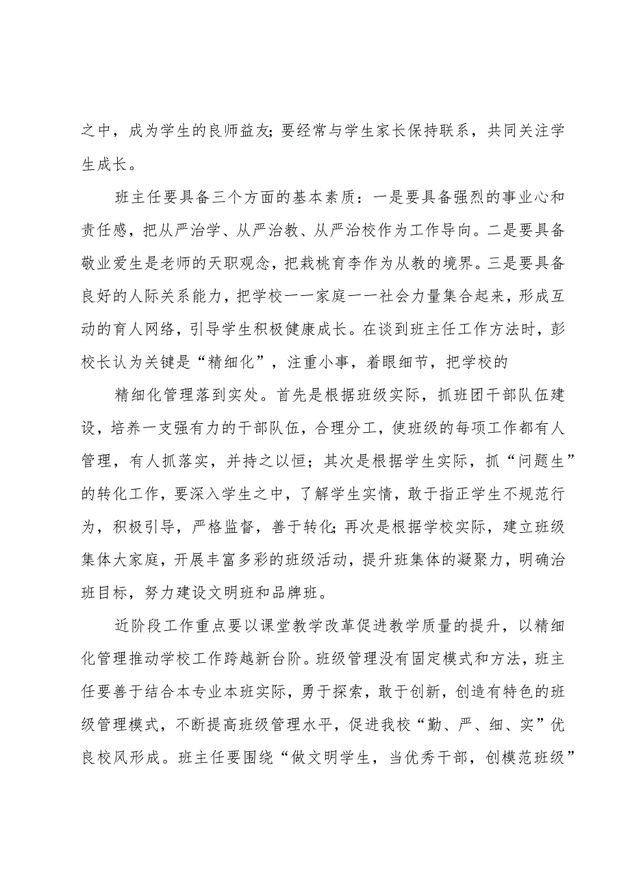 2023交流主持词十篇.docx_第3页