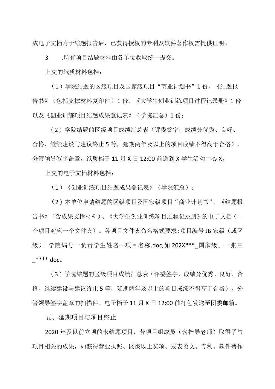 XX工程技术大学大学生创业训练项目结题要求（2023年）.docx_第3页