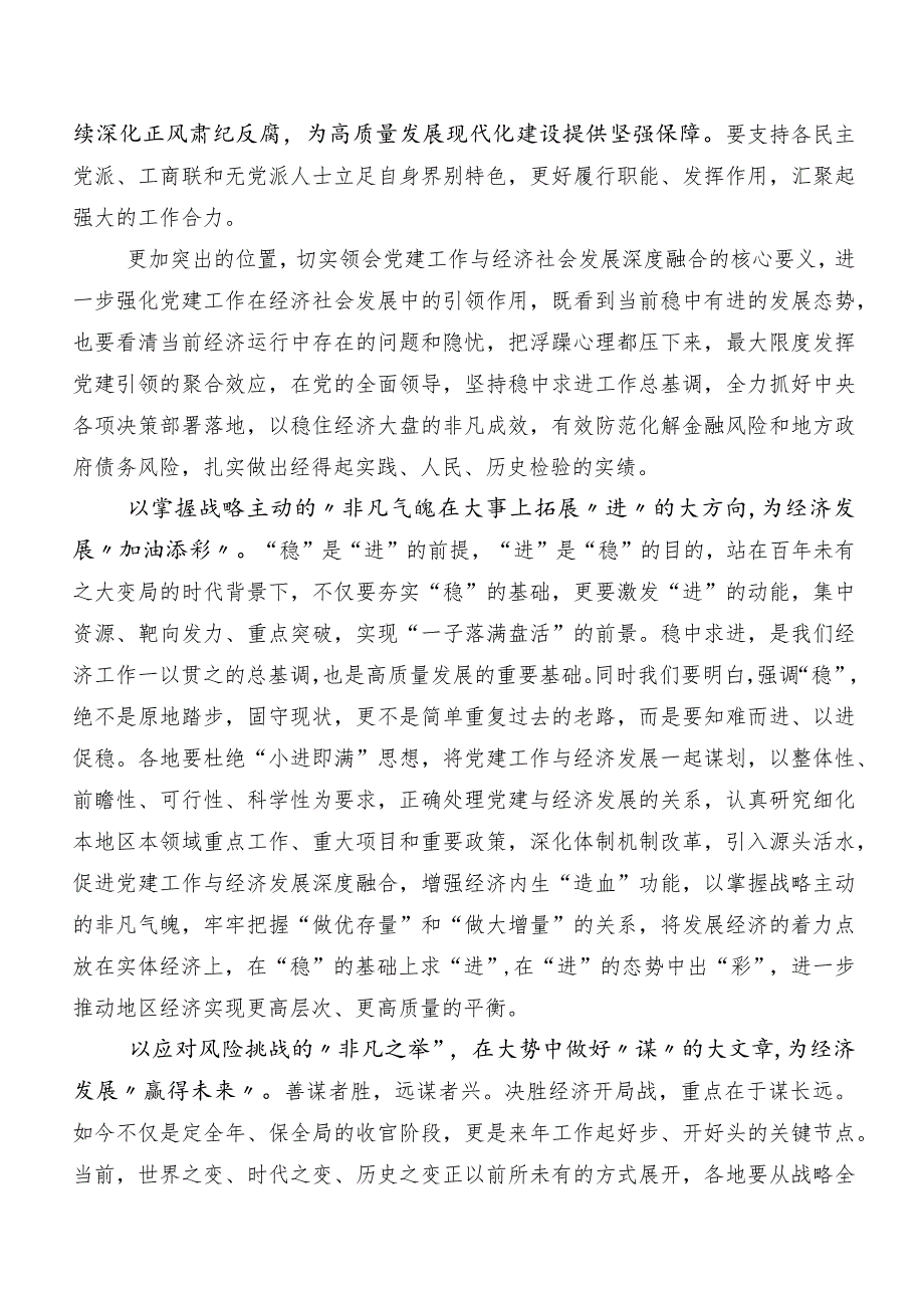 （八篇）2023年关于围绕12月中央经济工作会议的研讨发言材料、心得体会.docx_第3页