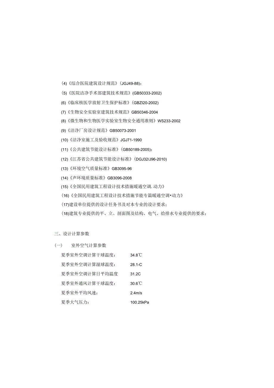 某三甲医院暖通设计说明书.docx_第1页