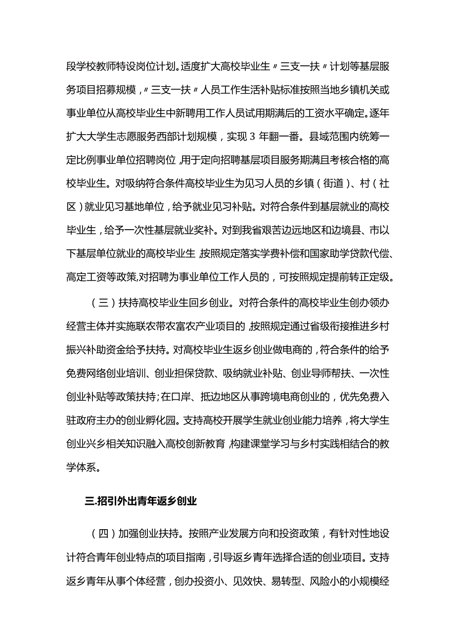 《云南省支持青年创业兴乡三年行动（2024—2026年）》.docx_第2页