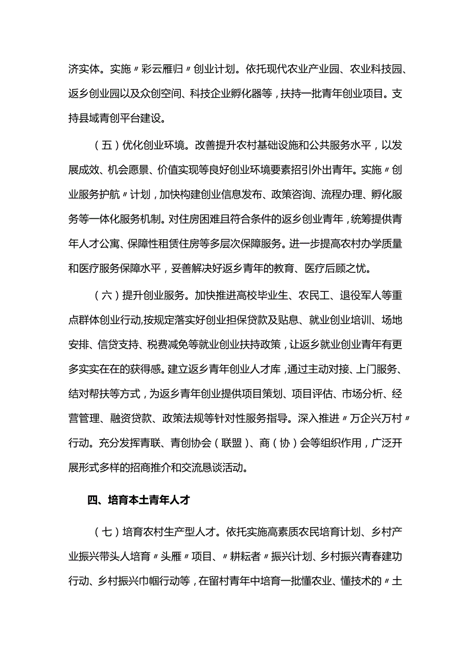 《云南省支持青年创业兴乡三年行动（2024—2026年）》.docx_第3页