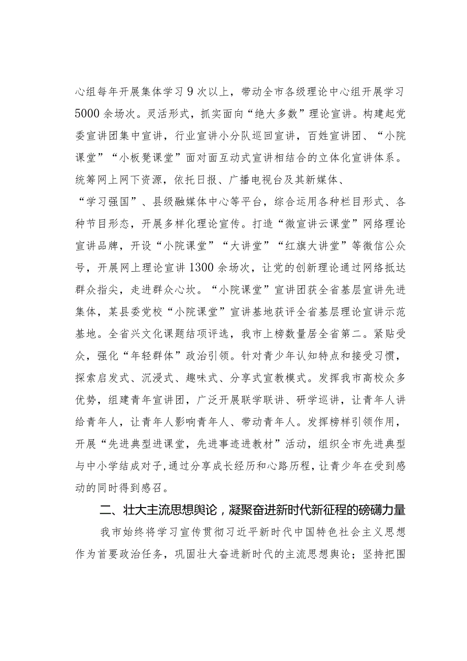 某某市关于2023年全市宣传思想工作情况的汇报.docx_第2页