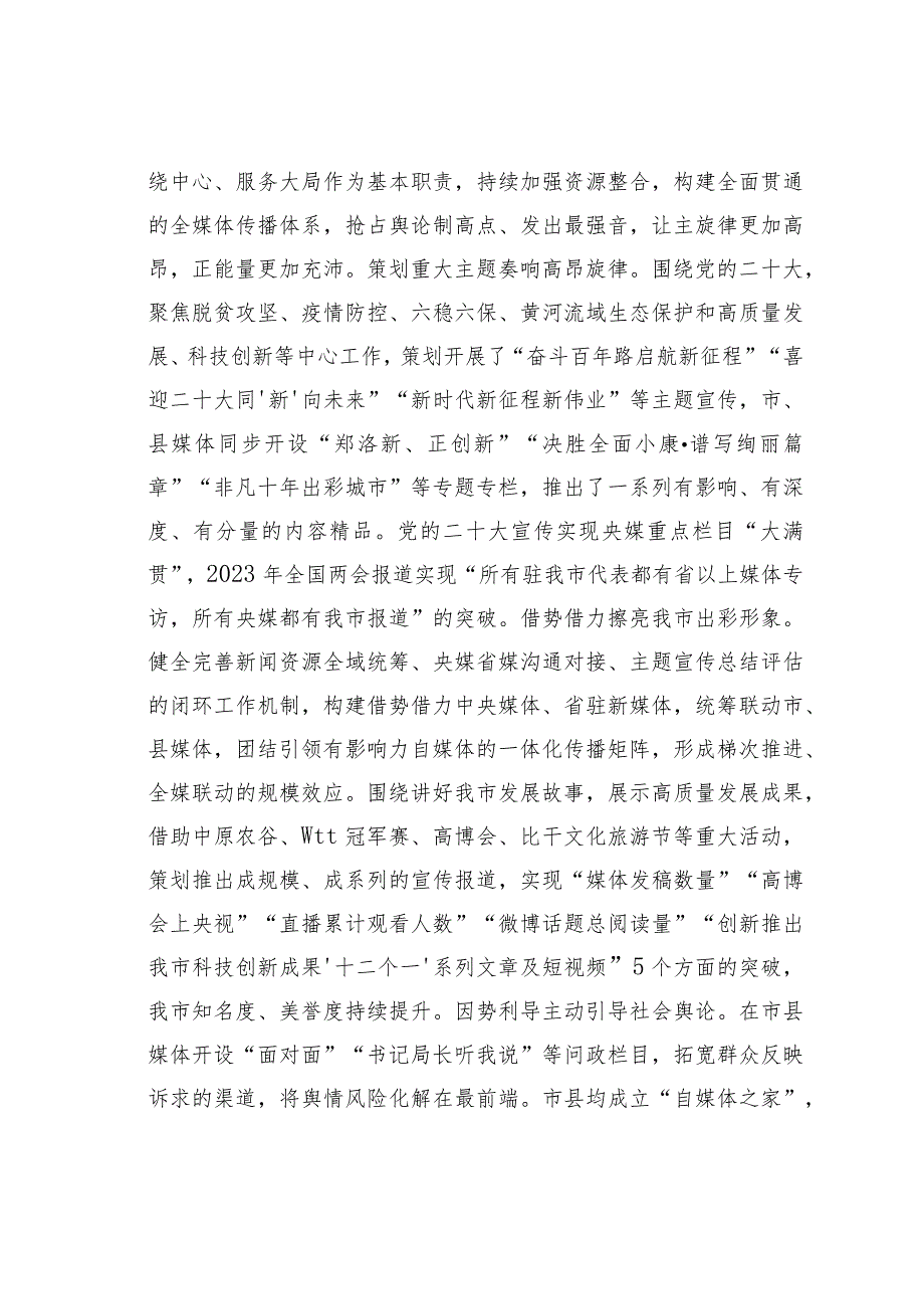 某某市关于2023年全市宣传思想工作情况的汇报.docx_第3页