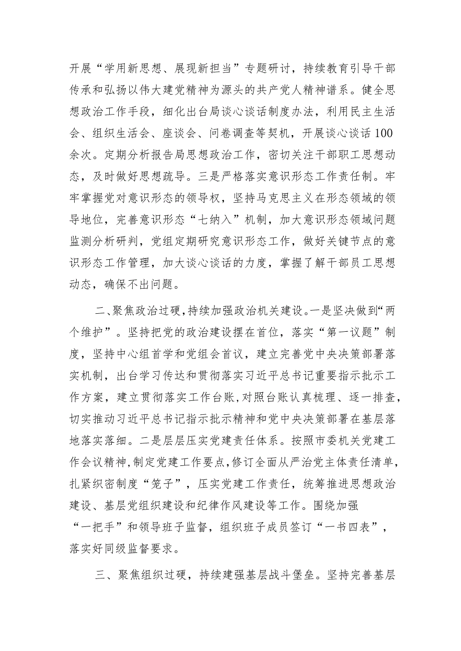 2023年度机关党建工作情况总结2600字.docx_第2页