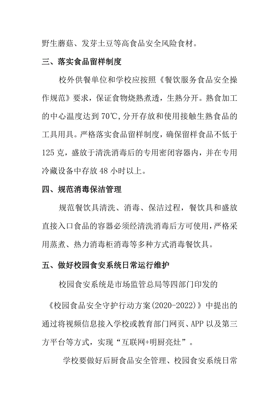 市场监管部门关于开学季校园饮食安全的消费提示.docx_第2页