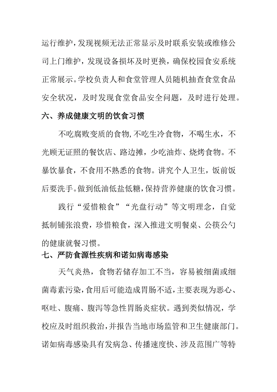 市场监管部门关于开学季校园饮食安全的消费提示.docx_第3页