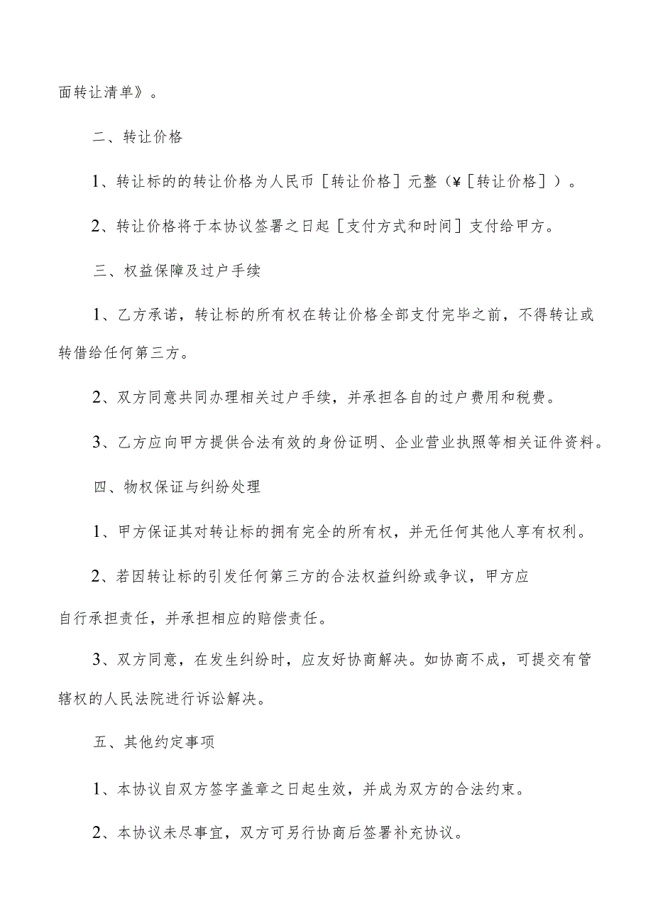 门面转让协议模板.docx_第2页