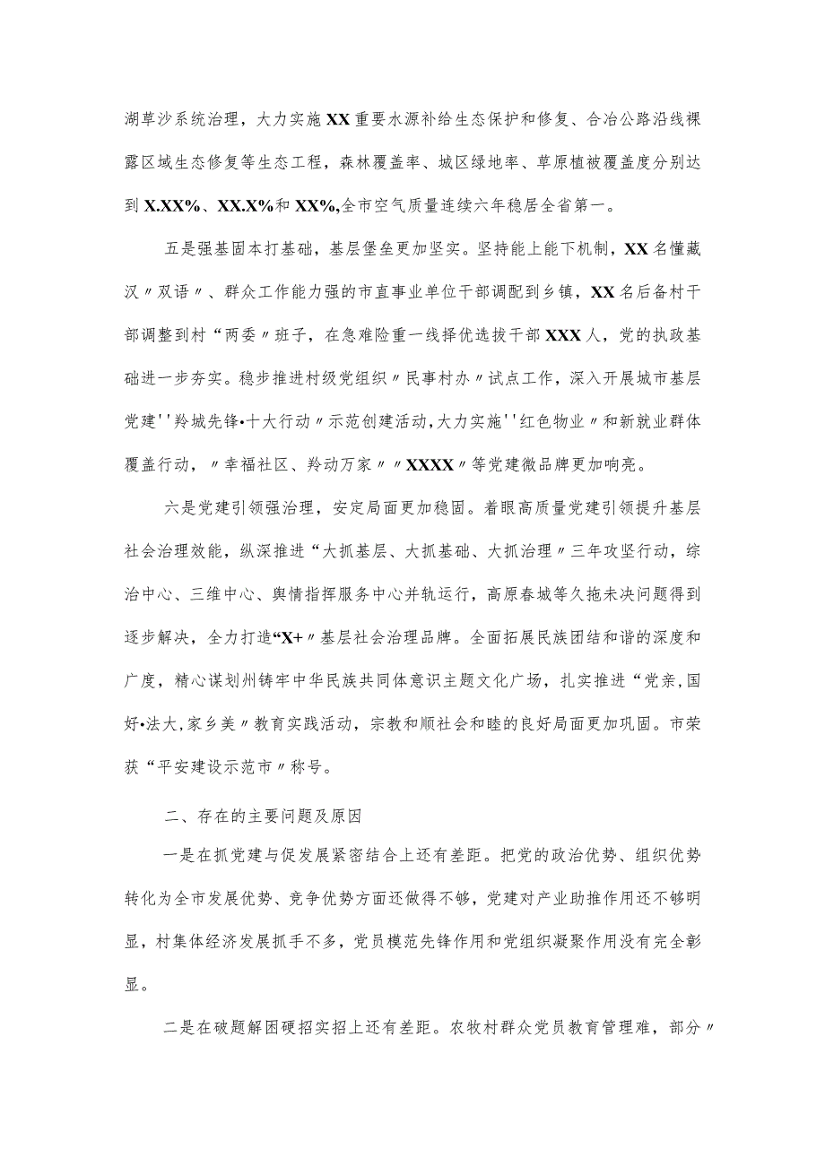 机关支部书记抓基层党建工作述职报告大全三篇.docx_第2页