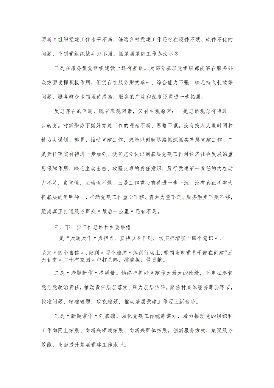 机关支部书记抓基层党建工作述职报告大全三篇.docx_第3页