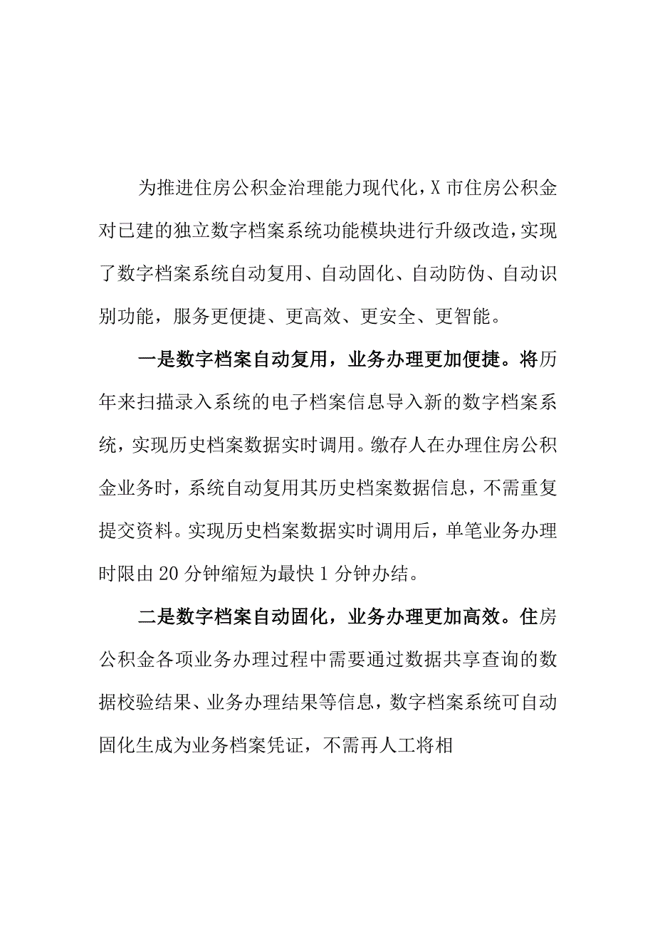 X住房公积金管理部门推进公积金数字档案建设工作亮点.docx_第1页