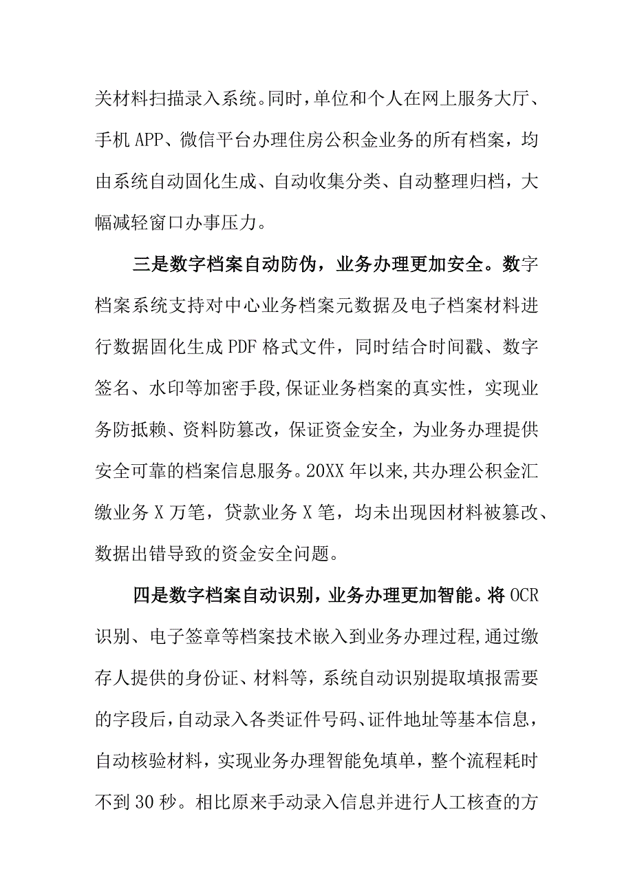 X住房公积金管理部门推进公积金数字档案建设工作亮点.docx_第2页