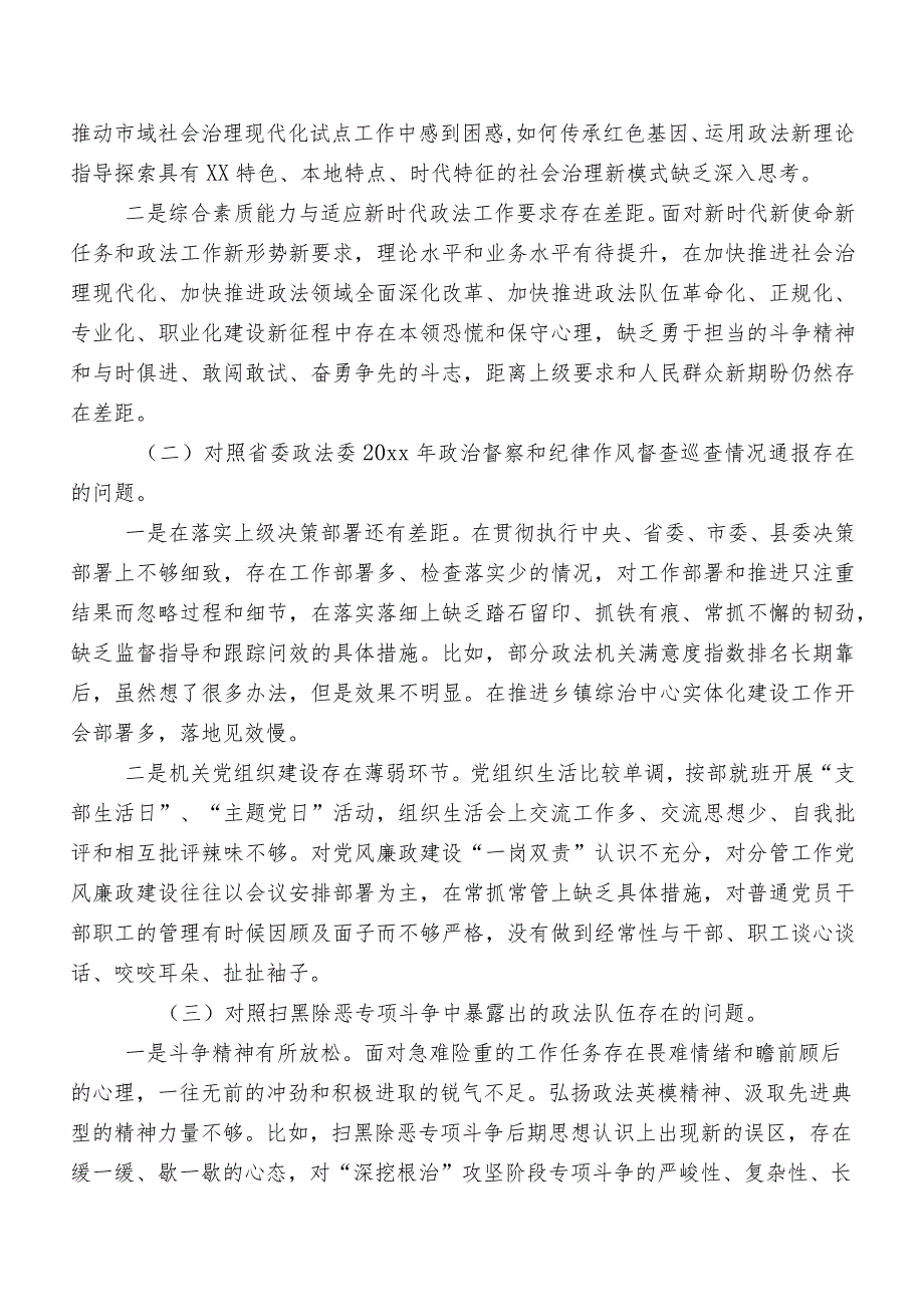 多篇汇编纪检监察干部教育整顿工作总结.docx_第3页