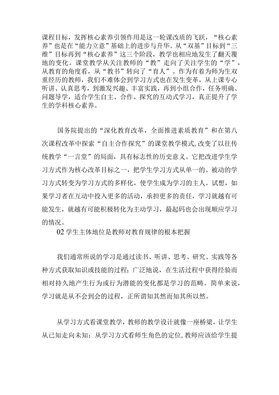 核心素养视角下教师行为及策略.docx_第2页