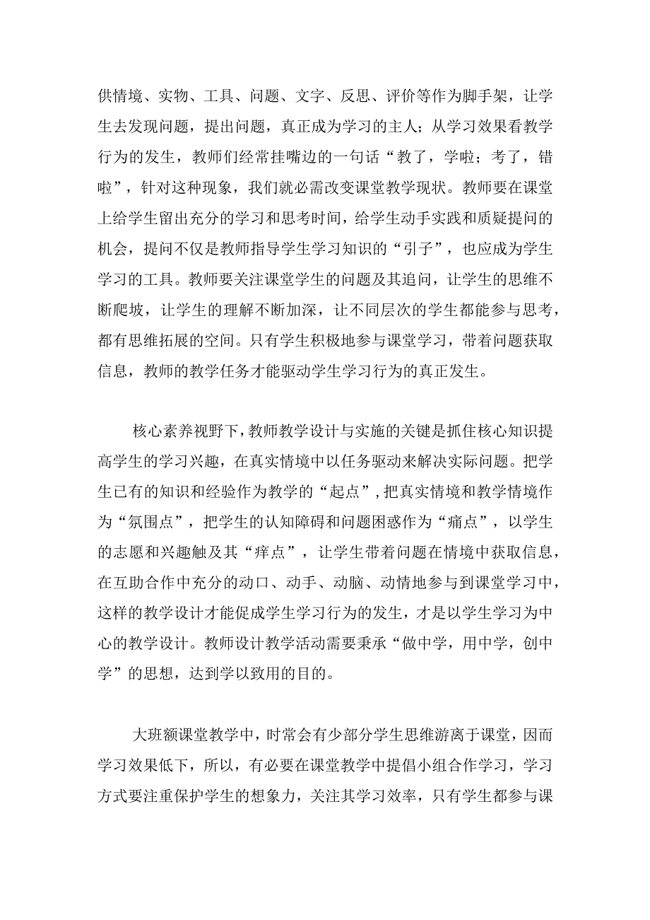 核心素养视角下教师行为及策略.docx_第3页