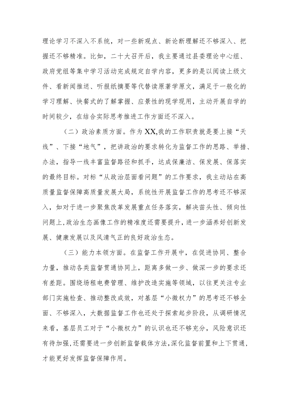 县长2023-2024年度民主生活会对照检查材料.docx_第2页