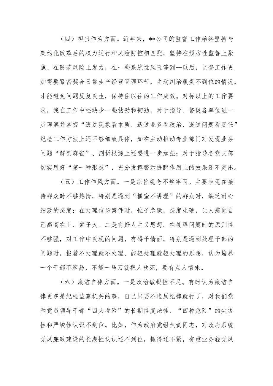 县长2023-2024年度民主生活会对照检查材料.docx_第3页