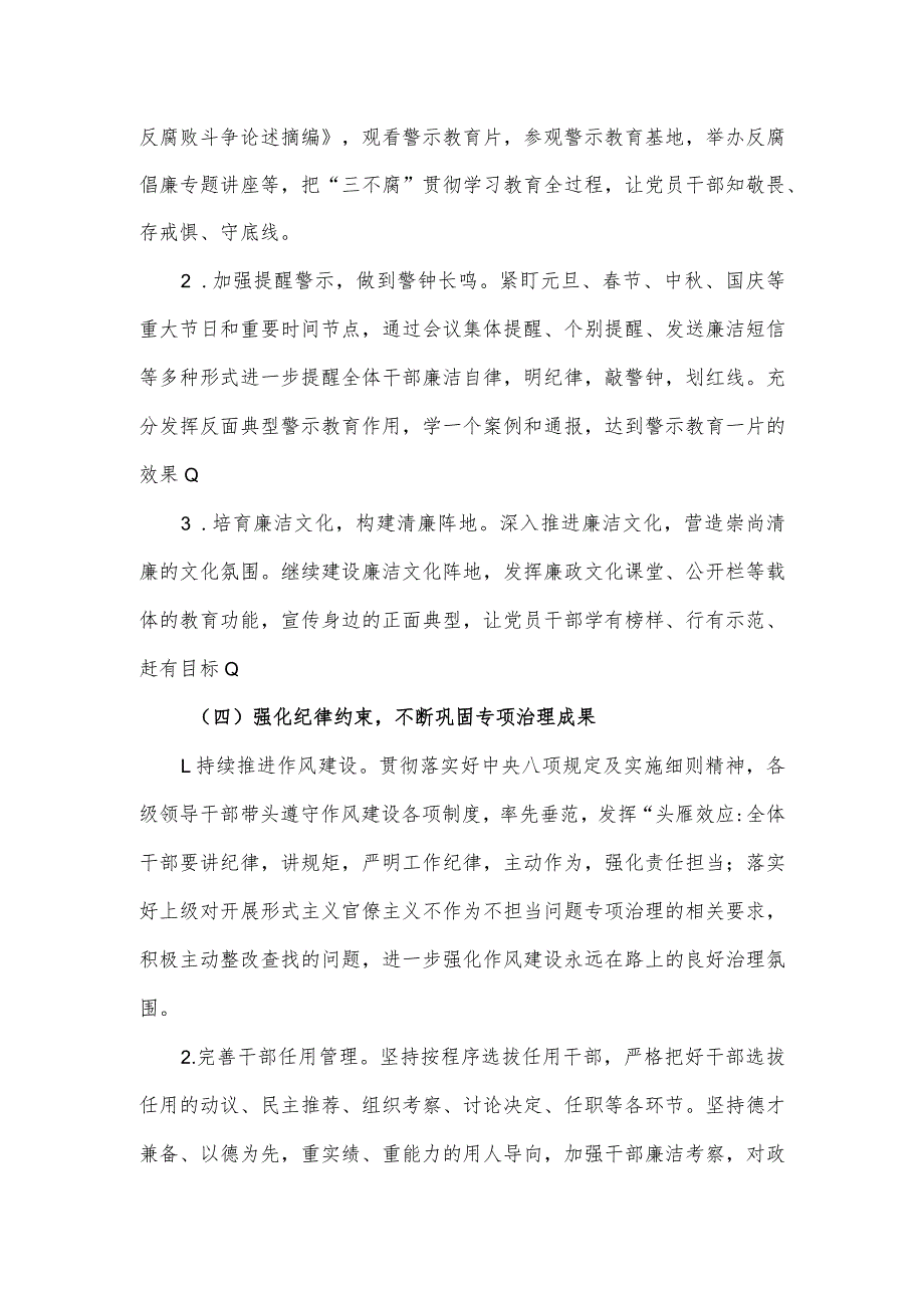 统计局2024年党风廉政建设和反腐败工作要.docx_第3页