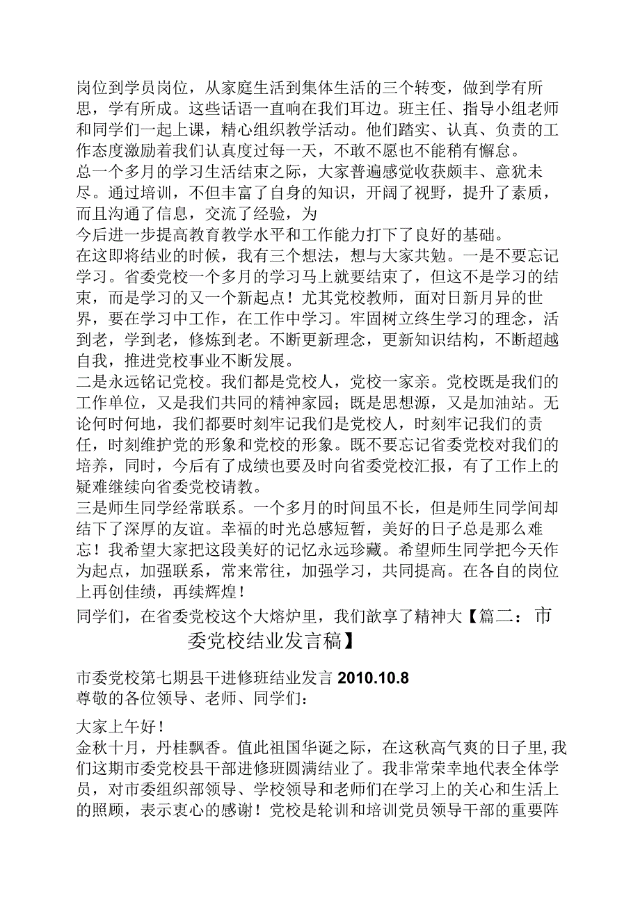 党校培训结业发言稿.docx_第3页