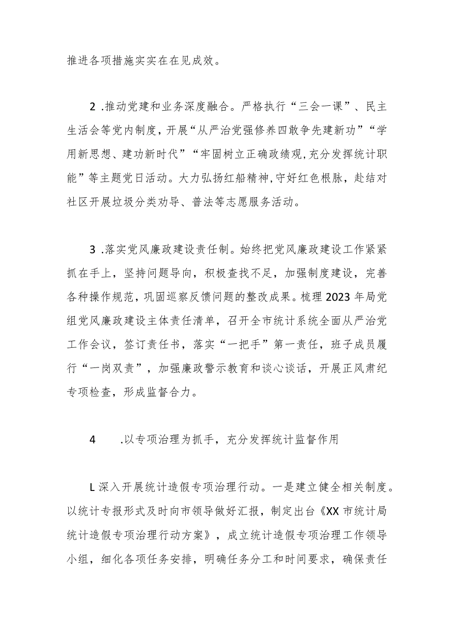 市统计局2023年工作总结和2024年工作思路.docx_第2页