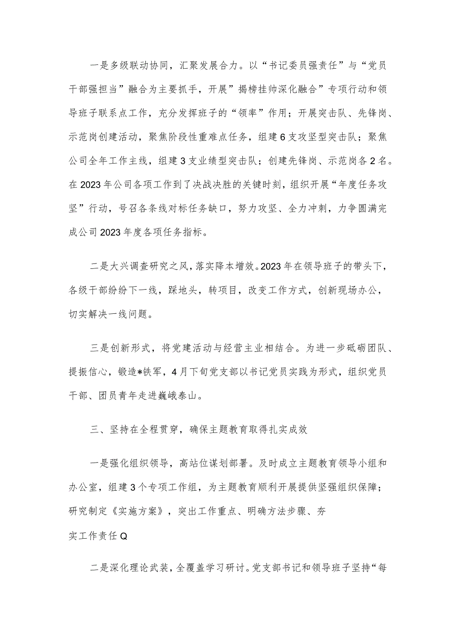 党支部2023年工作总结及2024年工作计划.docx_第2页