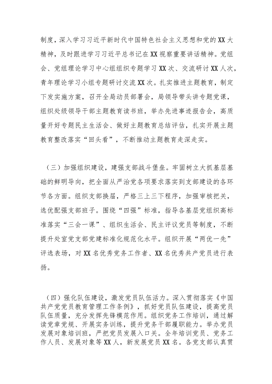 交通运输局2023年全面从严治党工作报告.docx_第2页