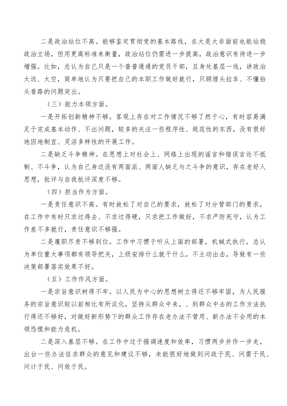 共7篇2023年有关开展专题教育专题民主生活会(六个方面)检视研讨发言稿.docx_第2页