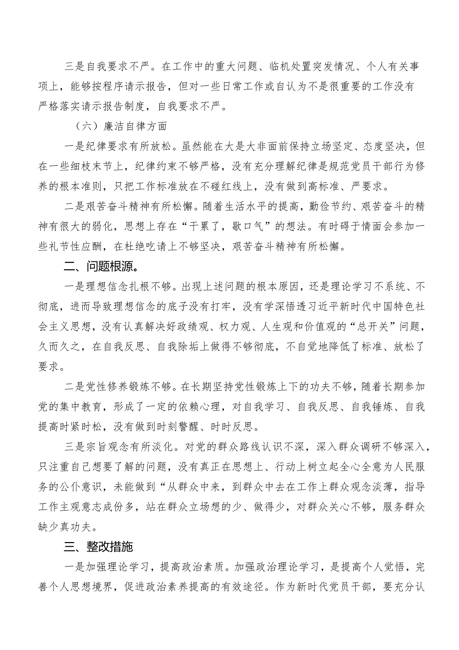 共7篇2023年有关开展专题教育专题民主生活会(六个方面)检视研讨发言稿.docx_第3页