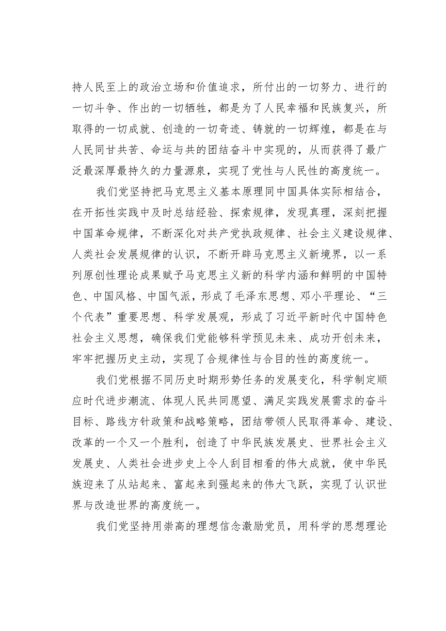 党课讲稿：勇于自我革命是百年大党风华正茂的成功秘诀.docx_第2页