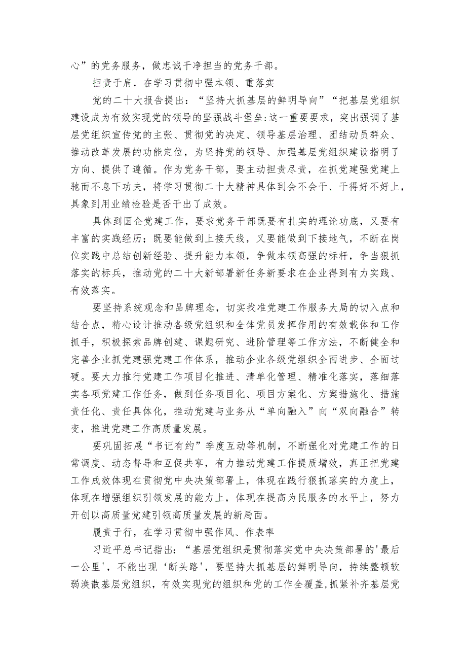 在抓党建强党建的岗位实践中积极作为-学习贯彻党的二十大精神心得体会.docx_第2页