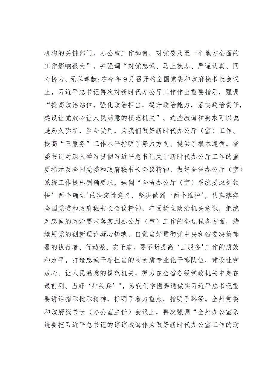 某某县委书记在全县党委和政府办公室主任会上的讲话.docx_第2页