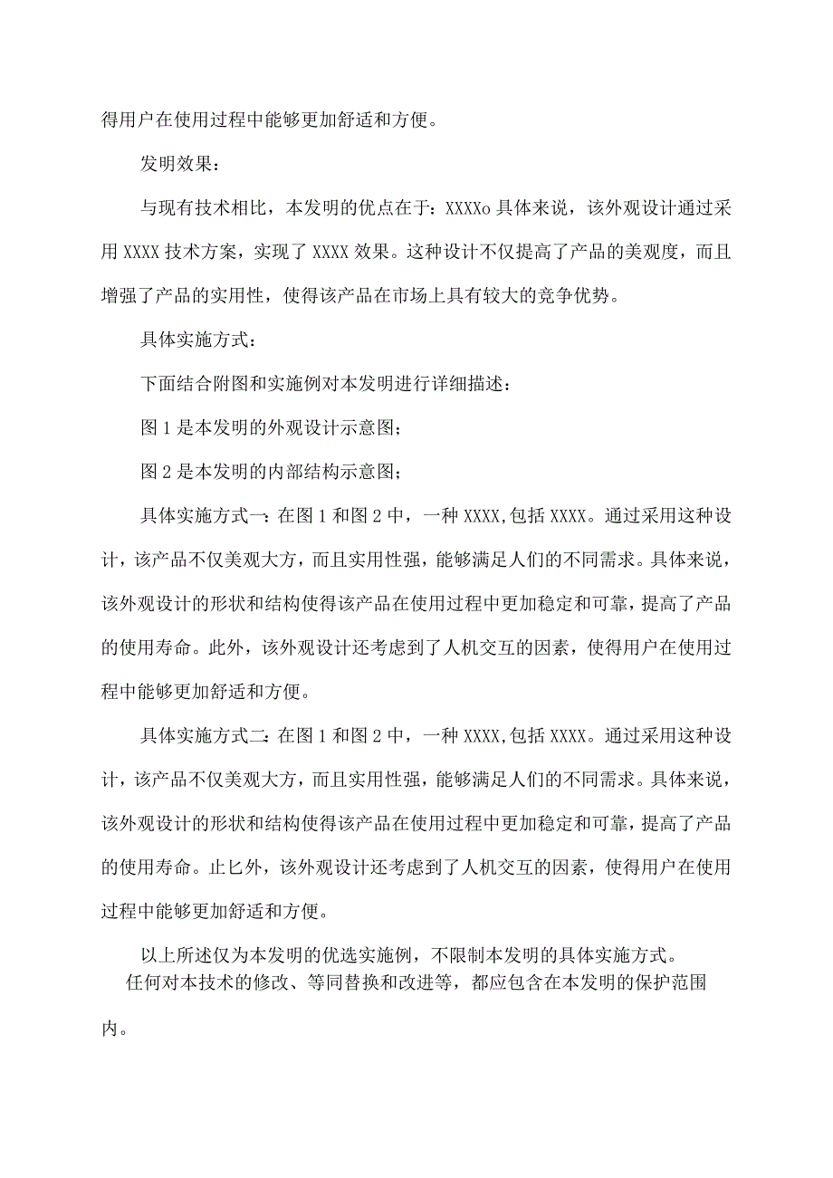 外观专利申请书范文8篇.docx_第2页