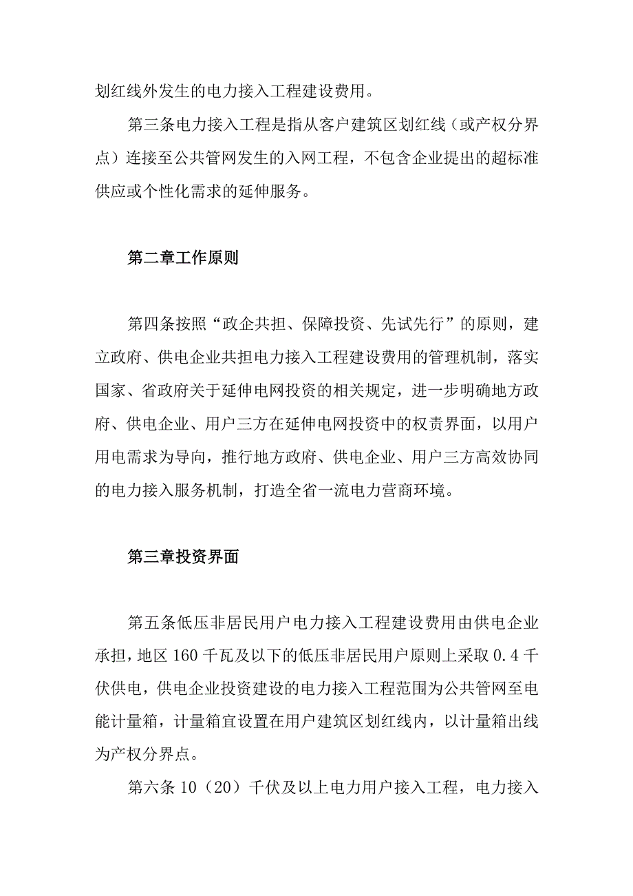 关于新时代电力接入工程政企共担管理机制暂行办法.docx_第2页