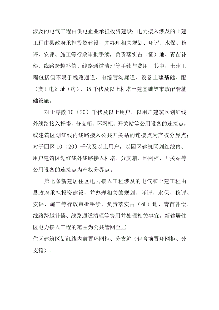 关于新时代电力接入工程政企共担管理机制暂行办法.docx_第3页