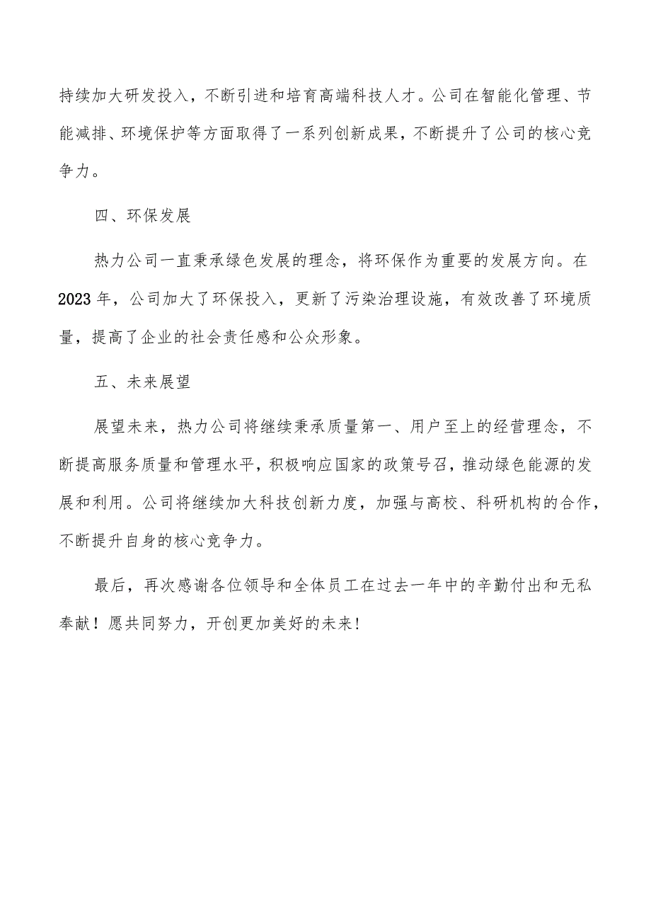 热力公司年度总结报告（共6篇）.docx_第2页