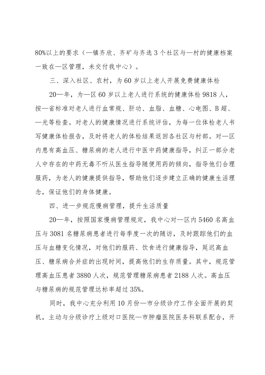 公共卫生服务活动总结.docx_第2页