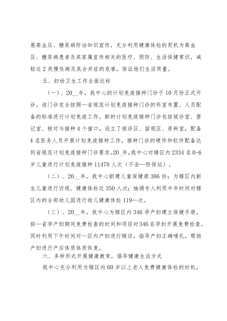 公共卫生服务活动总结.docx_第3页