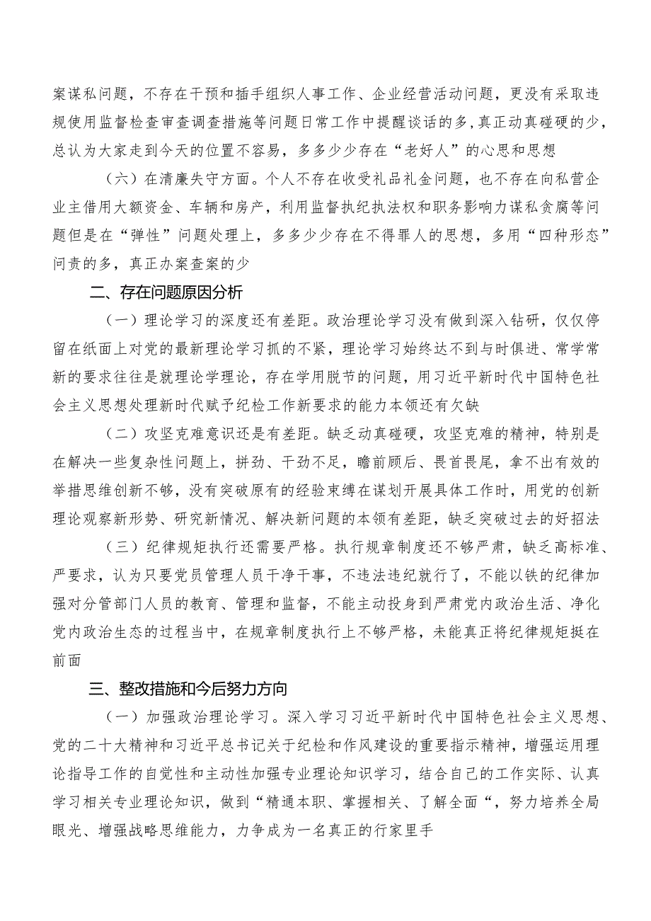 2023年关于开展纪检监察干部队伍教育整顿专题民主生活会自我检查对照检查材料（包含问题、原因、措施）.docx_第2页