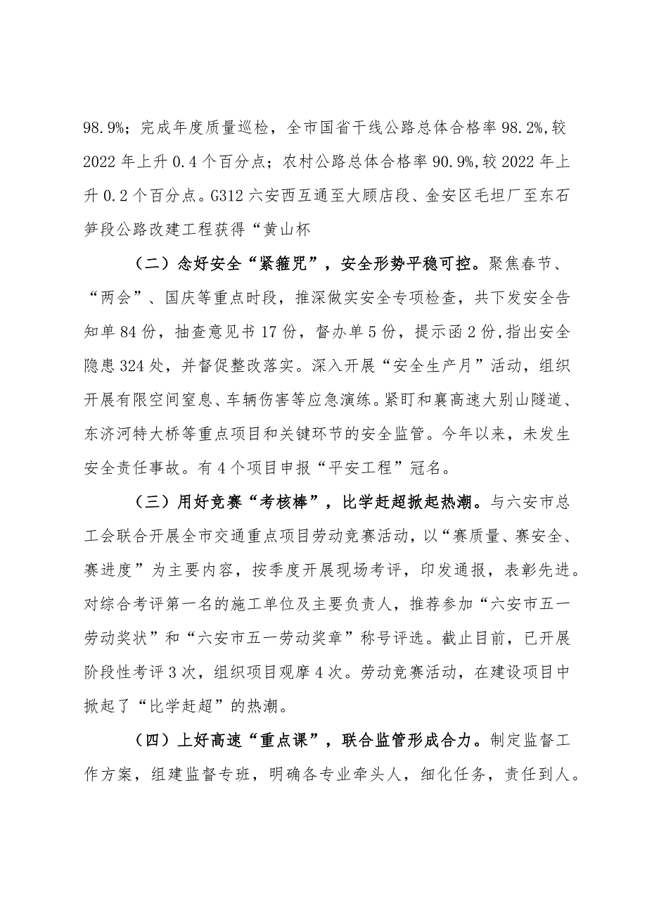 市交通质监处2023年工作总结及2024年工作打算.docx_第2页