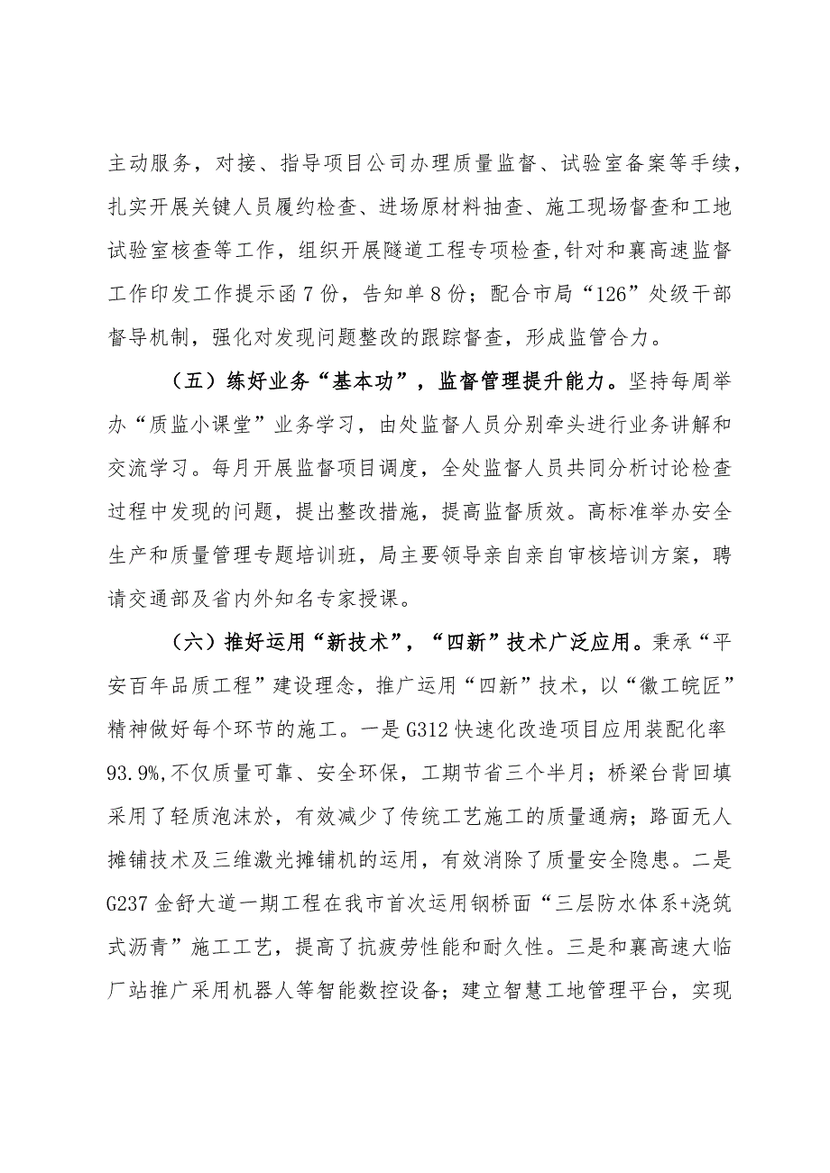 市交通质监处2023年工作总结及2024年工作打算.docx_第3页