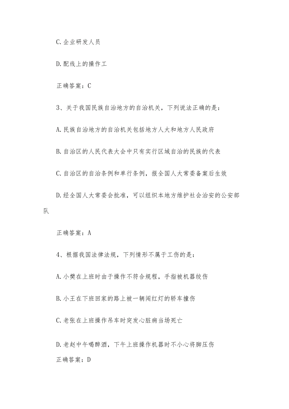 2018年事业单位联考职测A类真题及答案.docx_第2页