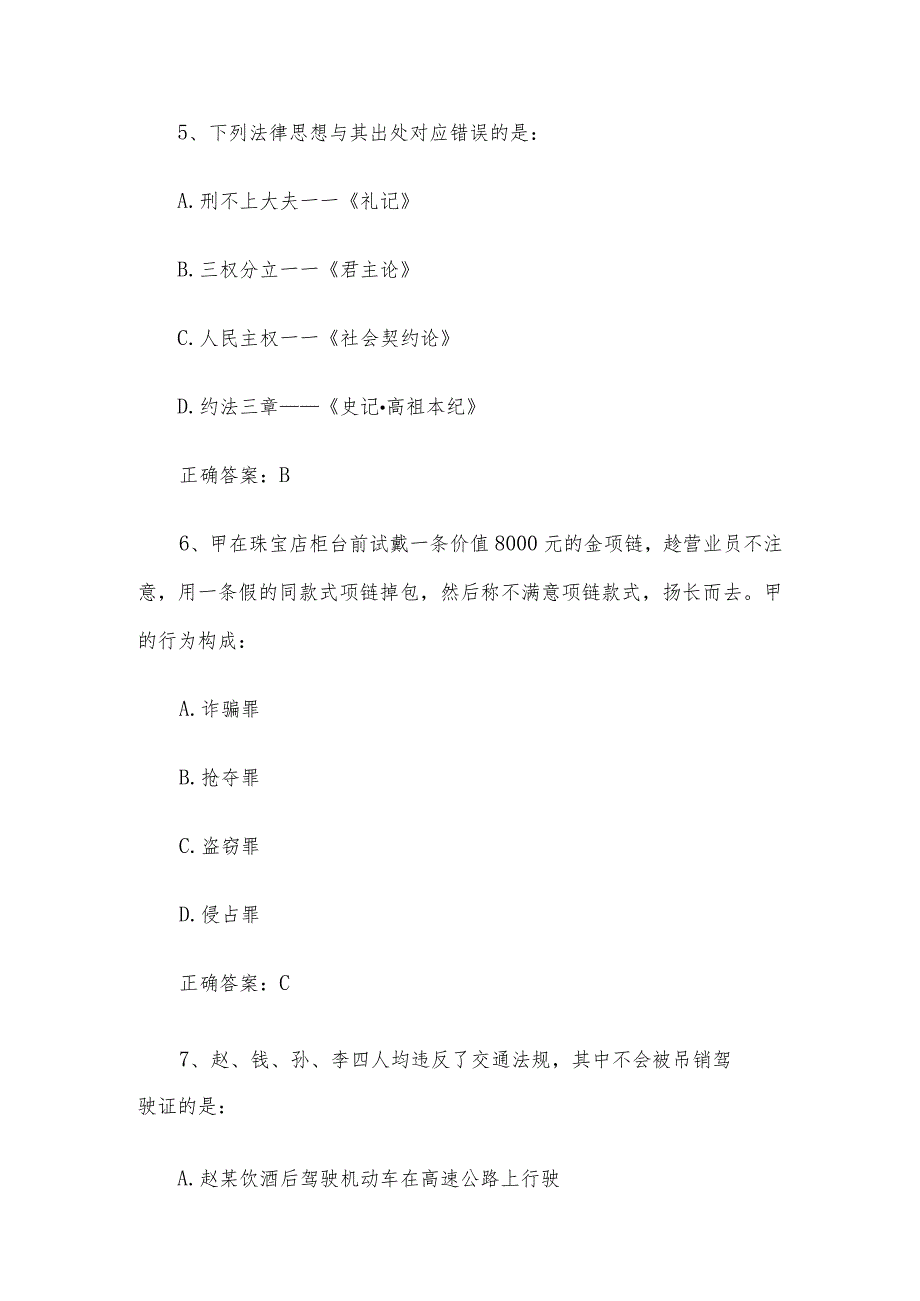 2018年事业单位联考职测A类真题及答案.docx_第3页