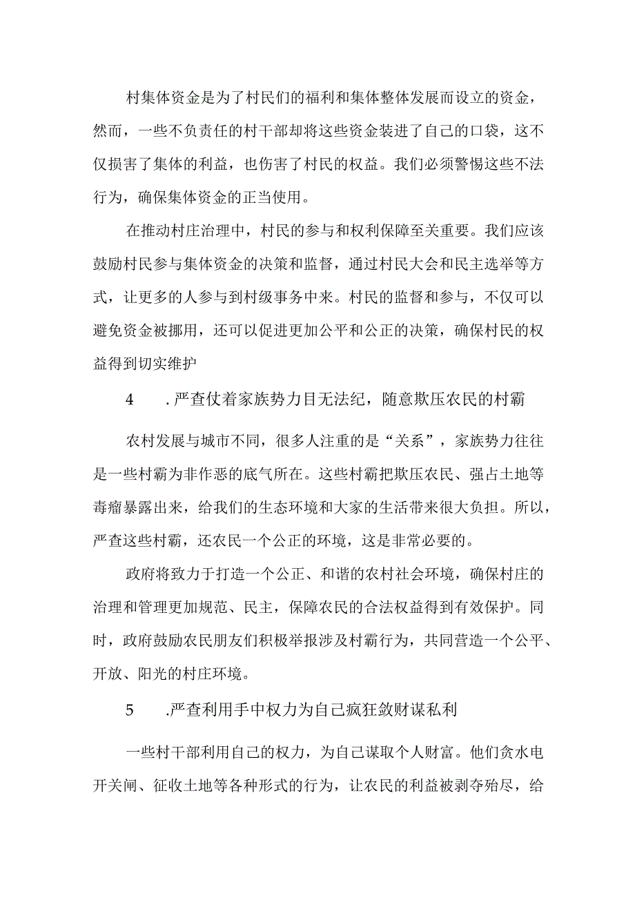 3篇农村“四笔糊涂账三件糟心事”严查整治工作情况报告.docx_第2页