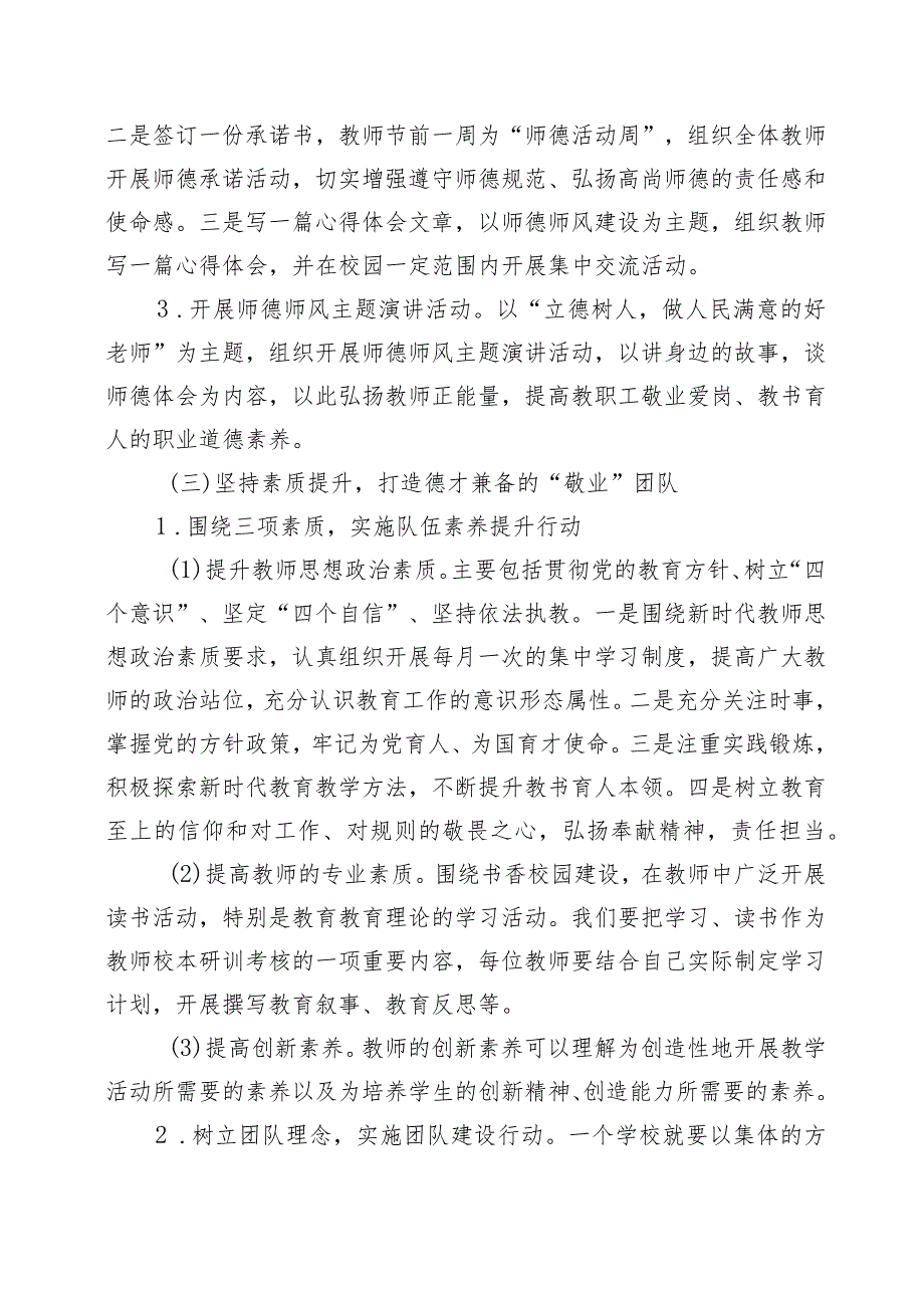 XX小学师德师风建设实施方案.docx_第2页