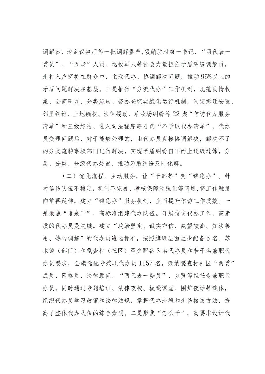 乌审旗全面推行“信访代办制”经验交流材料.docx_第3页