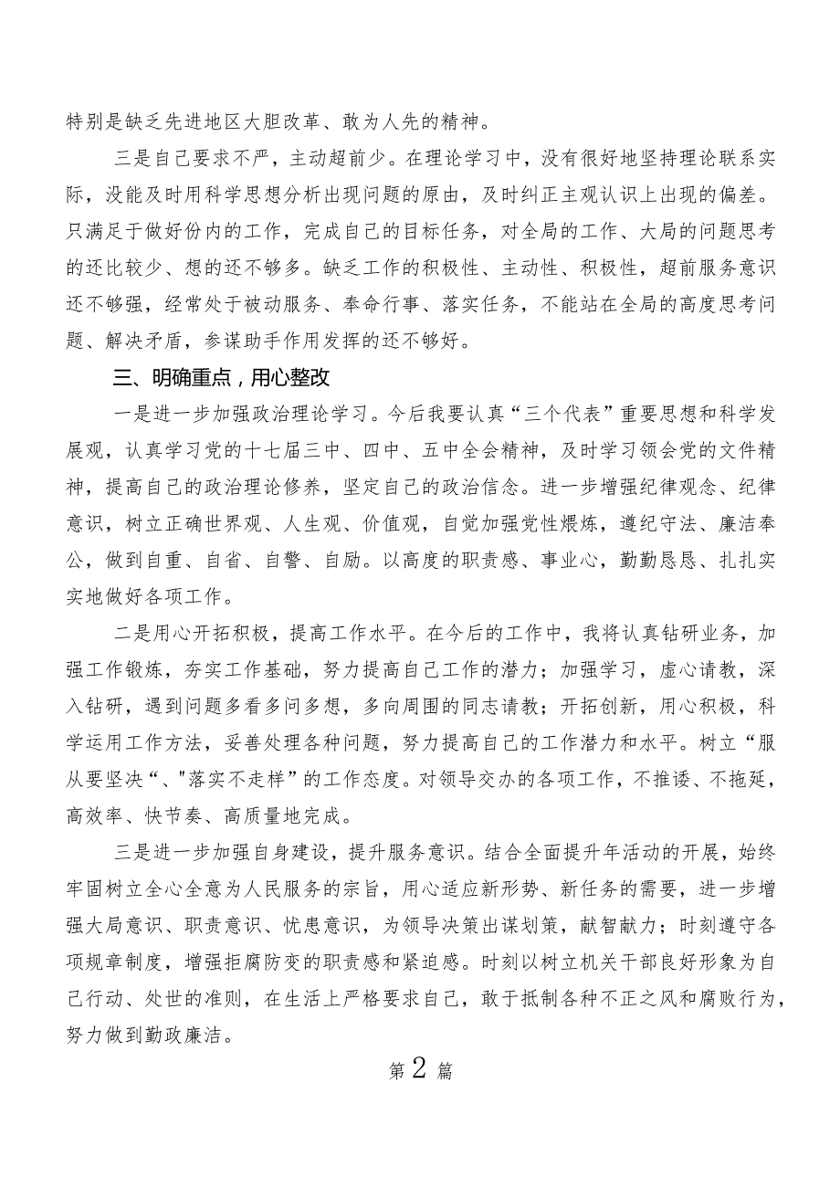 2023年纪检监察干部教育整顿工作推进情况汇报（10篇）.docx_第2页