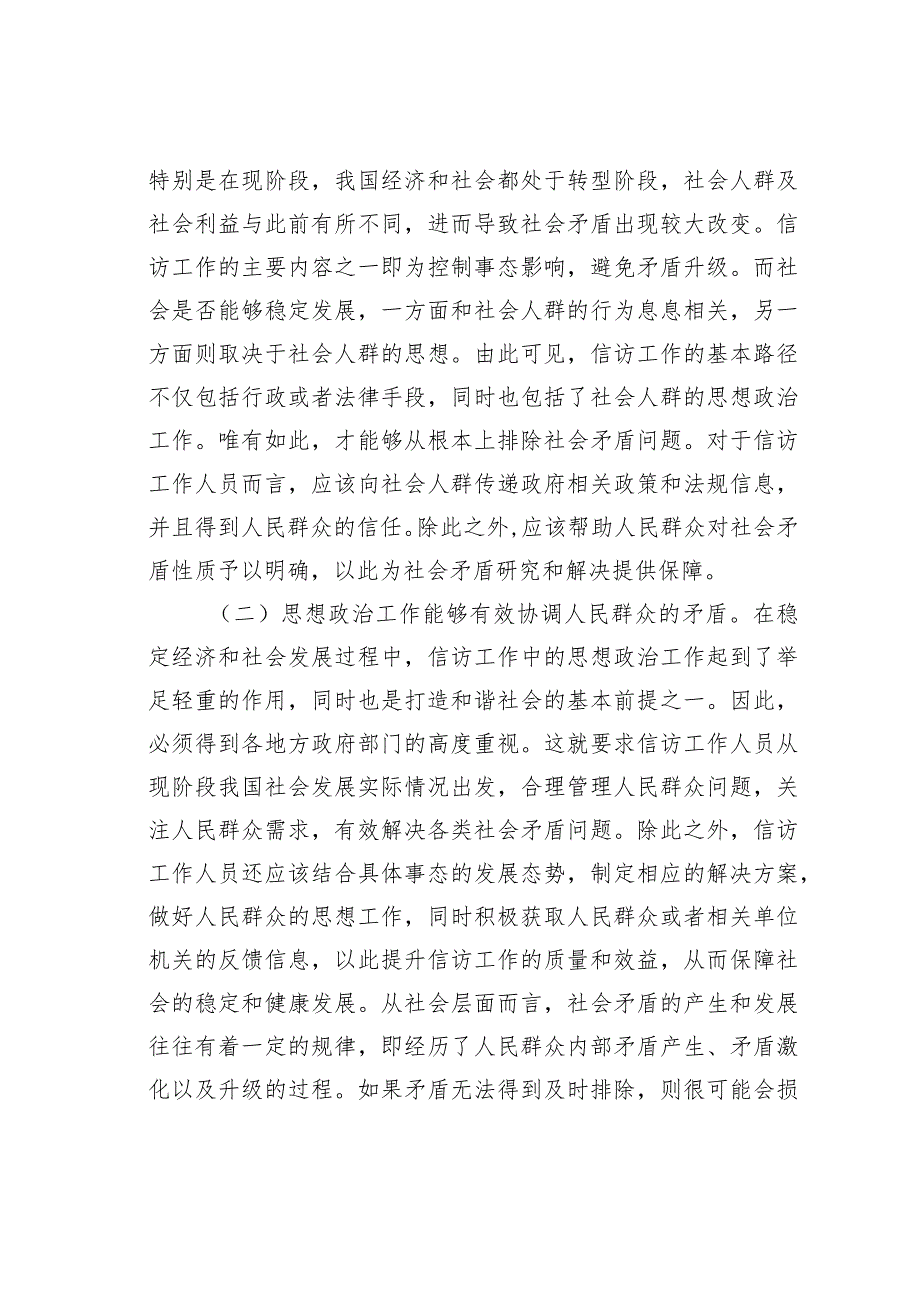 信访工作中思政工作的重要性分析.docx_第2页