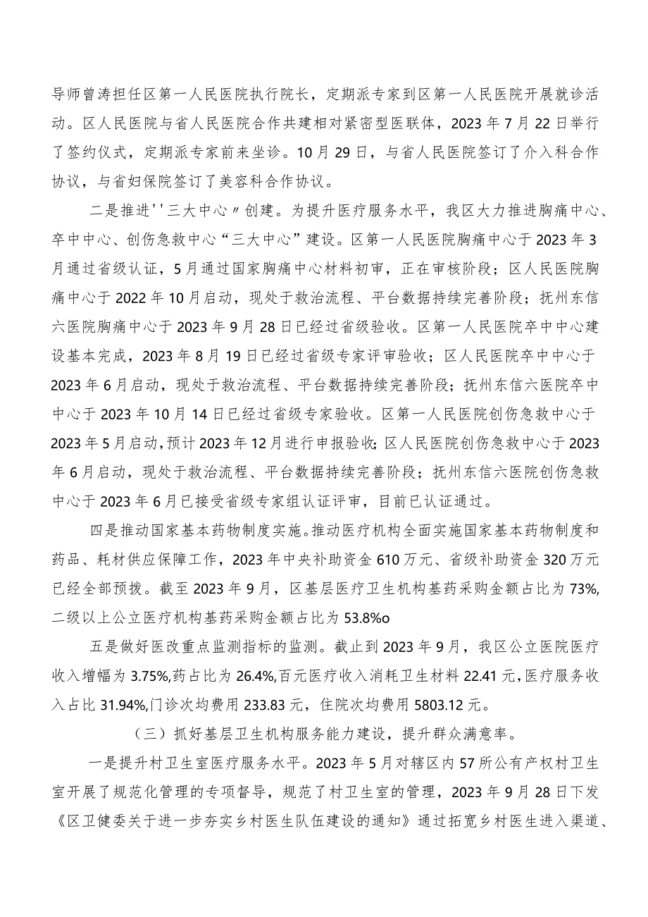 2023年区卫生健康工作总结及2024年工作计划.docx_第2页