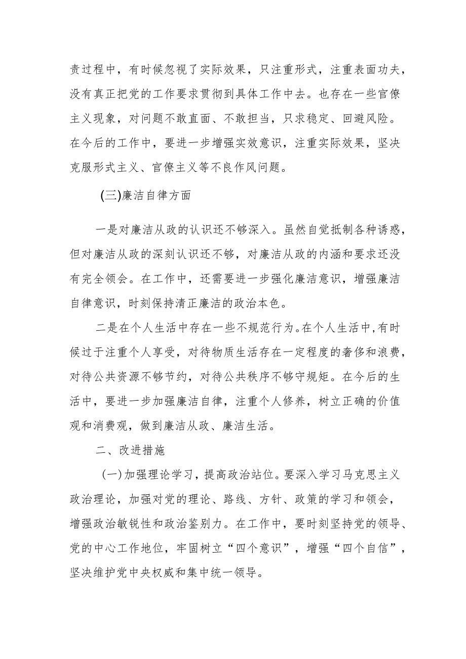 某纪委书记纪检监察干部队伍教育整顿党性分析报告.docx_第3页